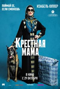 Фильм Крестная мама (2020)