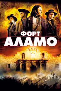 Фильм Форт Аламо (2004)