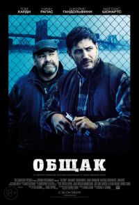 Фильм Общак (2014)