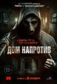 Дом напротив (2016)