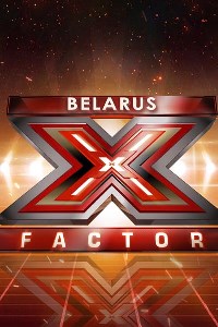 X-фактор Беларусь (2021)